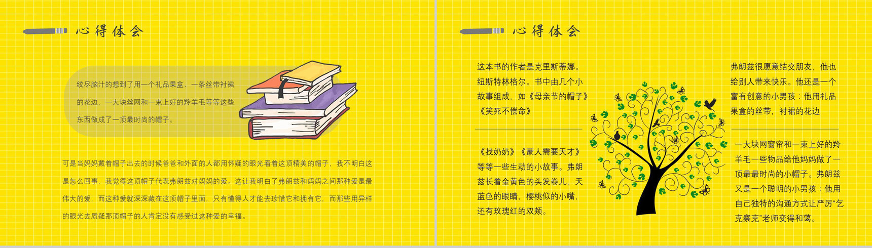 中学必读国外名著纽斯特林格尔《弗朗兹的故事》人物分析名著逻辑梳理PPT模板-4
