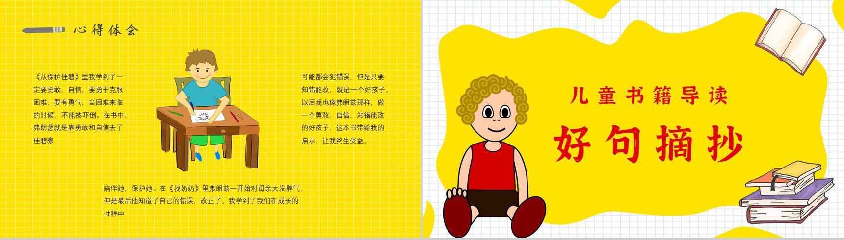 中学必读国外名著纽斯特林格尔《弗朗兹的故事》人物分析名著逻辑梳理PPT模板-5