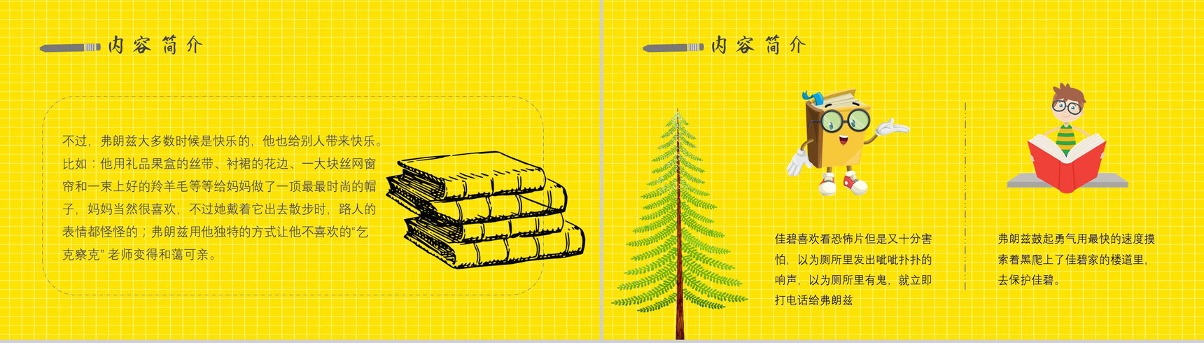 中学必读国外名著纽斯特林格尔《弗朗兹的故事》人物分析名著逻辑梳理PPT模板-9