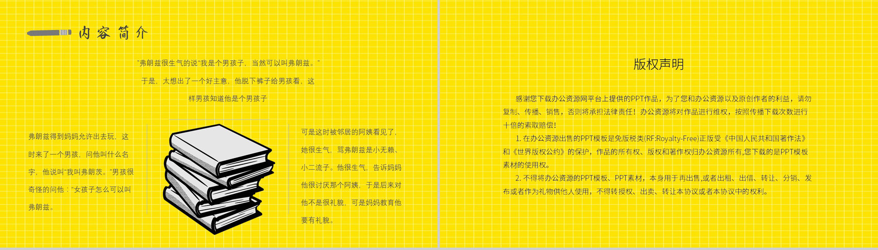 中学必读国外名著纽斯特林格尔《弗朗兹的故事》人物分析名著逻辑梳理PPT模板-10