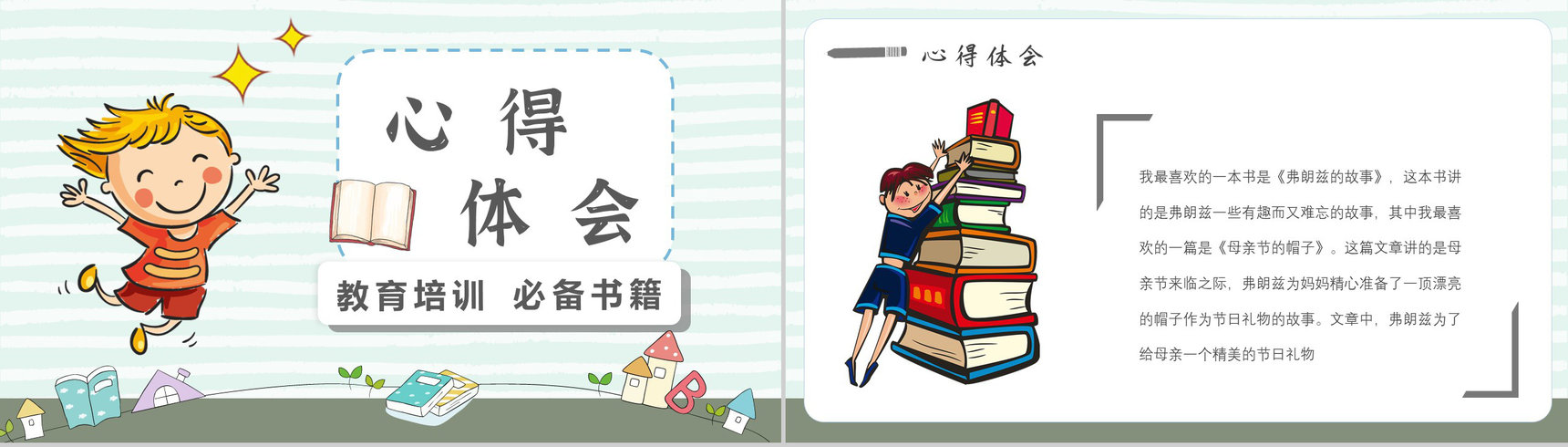中学必读名著导读纽斯特林格尔《弗朗兹的故事》作品内容简介心得体会PPT模板-2