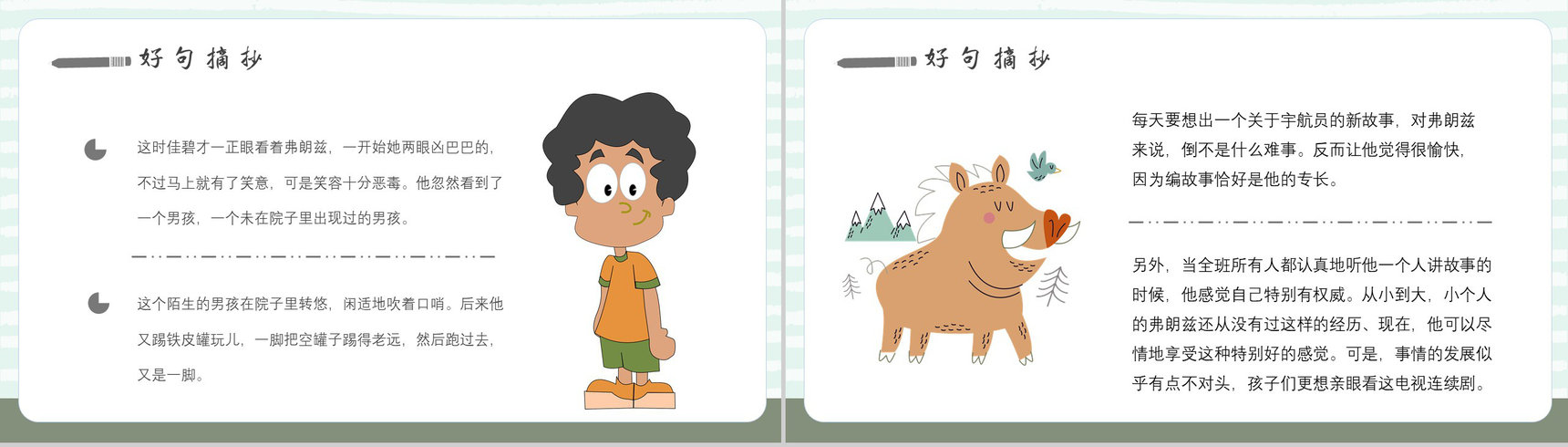 中学必读名著导读纽斯特林格尔《弗朗兹的故事》作品内容简介心得体会PPT模板-5
