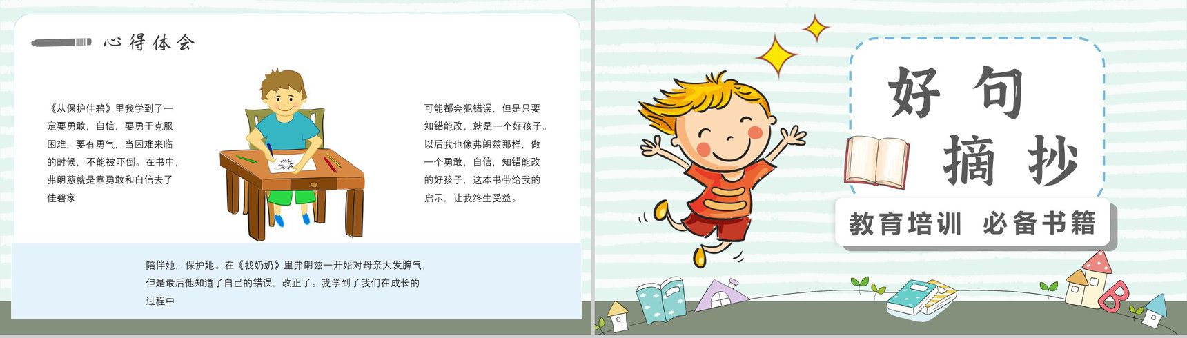 中学必读名著导读纽斯特林格尔《弗朗兹的故事》作品内容简介心得体会PPT模板-4