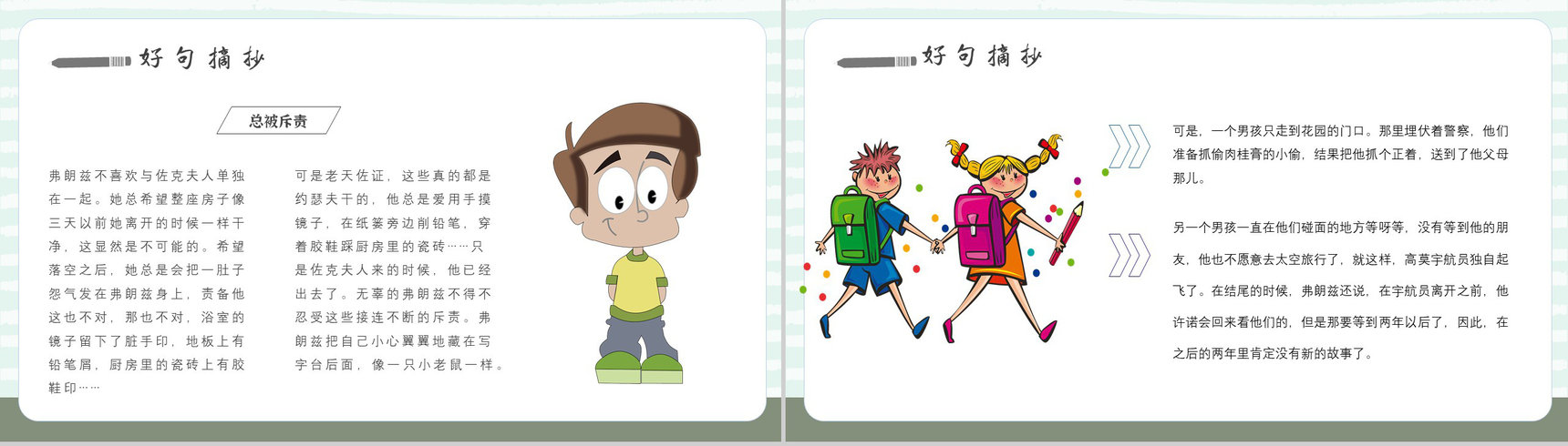 中学必读名著导读纽斯特林格尔《弗朗兹的故事》作品内容简介心得体会PPT模板-6