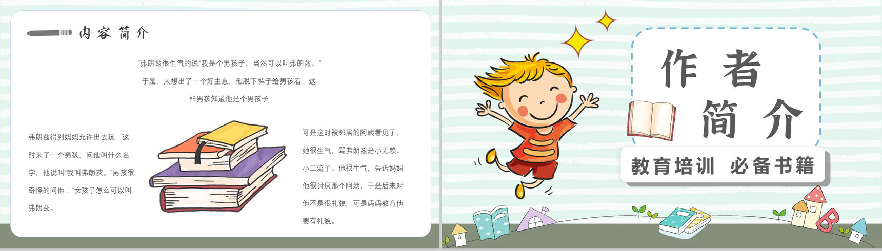中学必读名著导读纽斯特林格尔《弗朗兹的故事》作品内容简介心得体会PPT模板-9