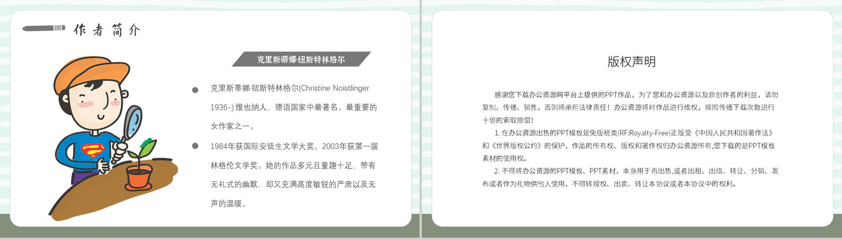 中学必读名著导读纽斯特林格尔《弗朗兹的故事》作品内容简介心得体会PPT模板-10
