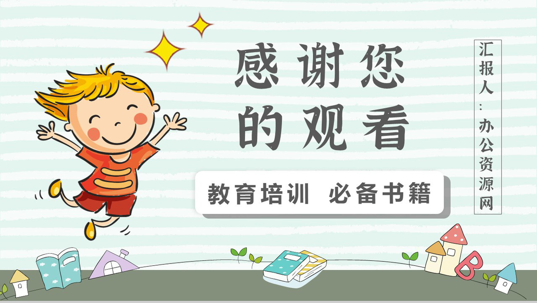 中学必读名著导读纽斯特林格尔《弗朗兹的故事》作品内容简介心得体会PPT模板-11
