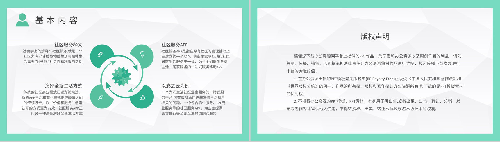 志愿服务工作培训总结汇报社区服务内容简述PPT模板-8