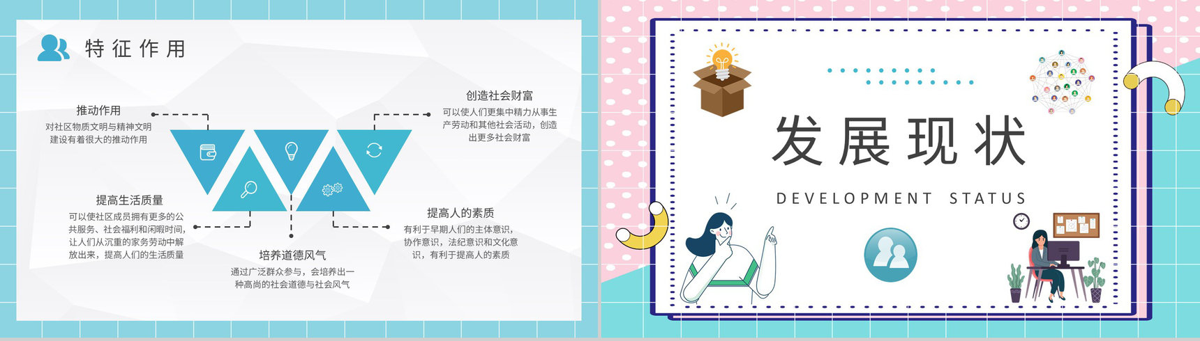 志愿者工作培训汇报社区服务内容课程学习心得PPT模板-5