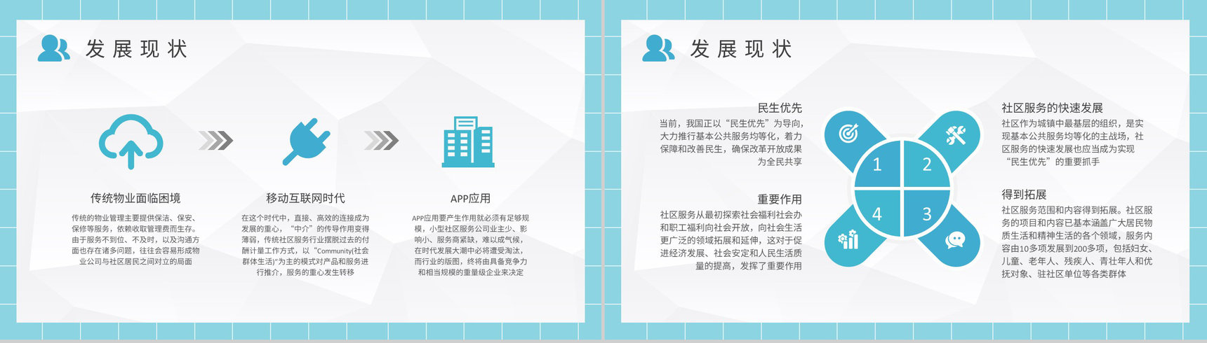 志愿者工作培训汇报社区服务内容课程学习心得PPT模板-6