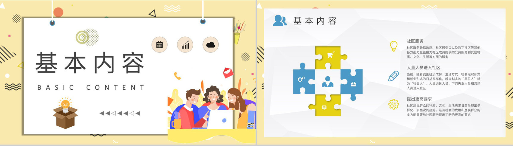 志愿者社区服务内容培训课件社区管理工作总结PPT模板-4