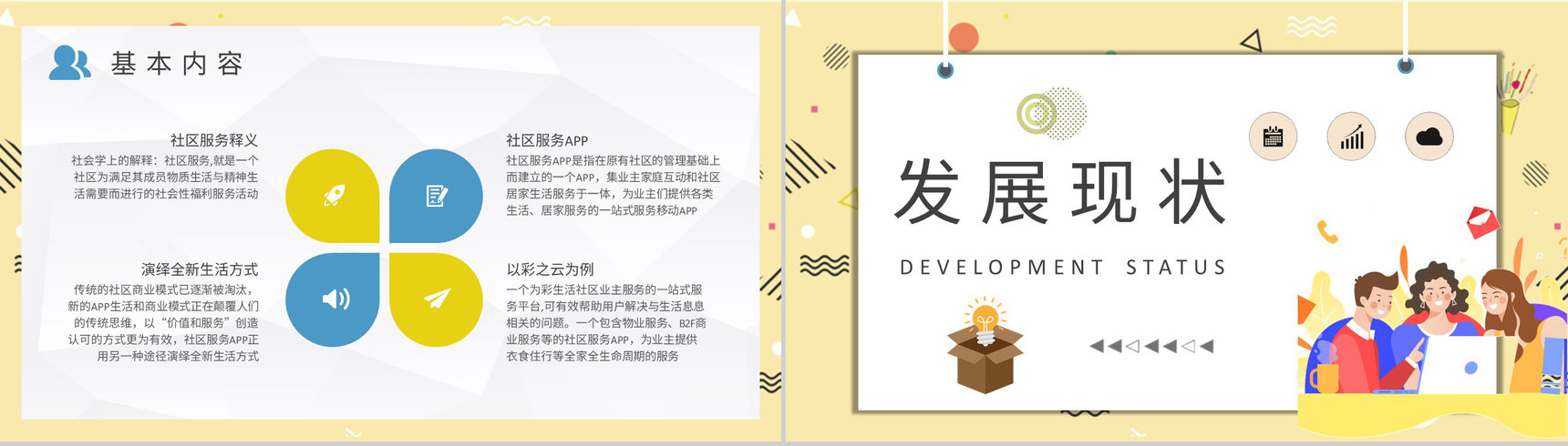 志愿者社区服务内容培训课件社区管理工作总结PPT模板-5