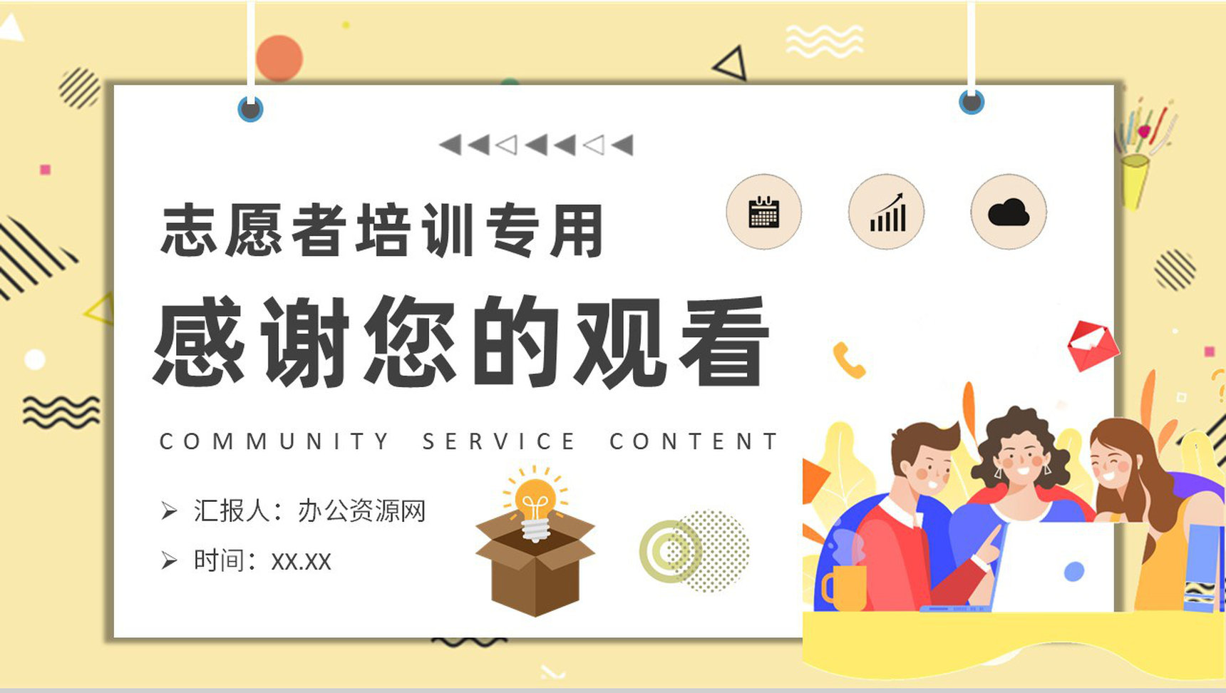 志愿者社区服务内容培训课件社区管理工作总结PPT模板-9