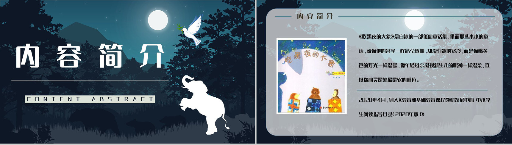 《吃黑夜的大象》作品导读内容赏析教学课件PPT模板-2