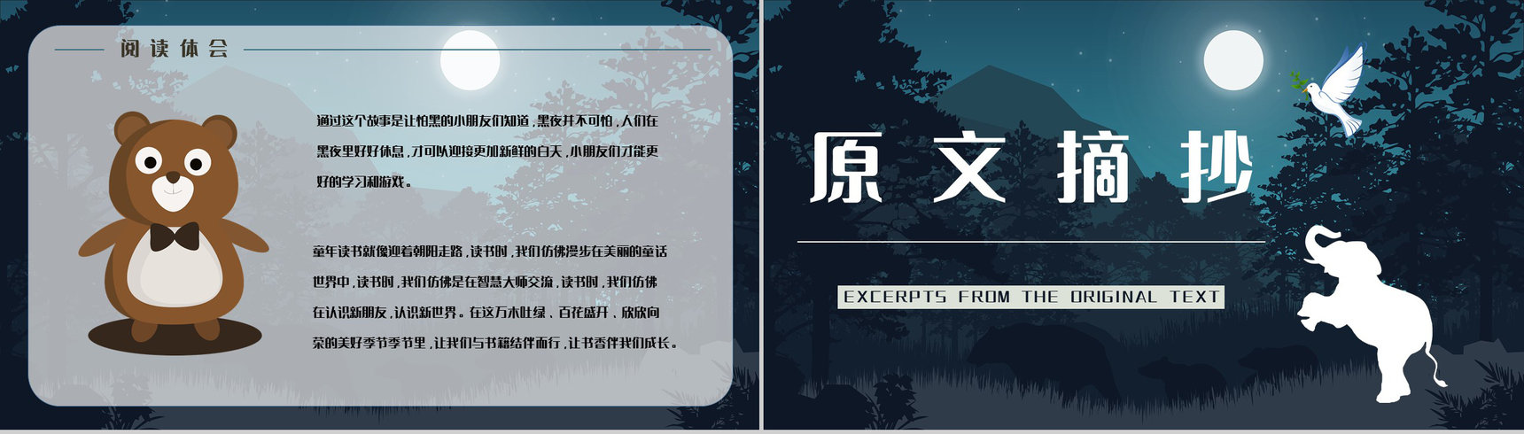 《吃黑夜的大象》作品导读内容赏析教学课件PPT模板-4