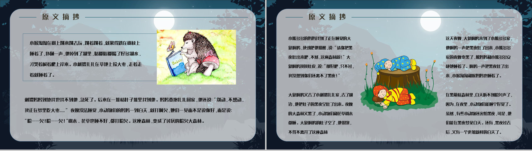 《吃黑夜的大象》作品导读内容赏析教学课件PPT模板-6