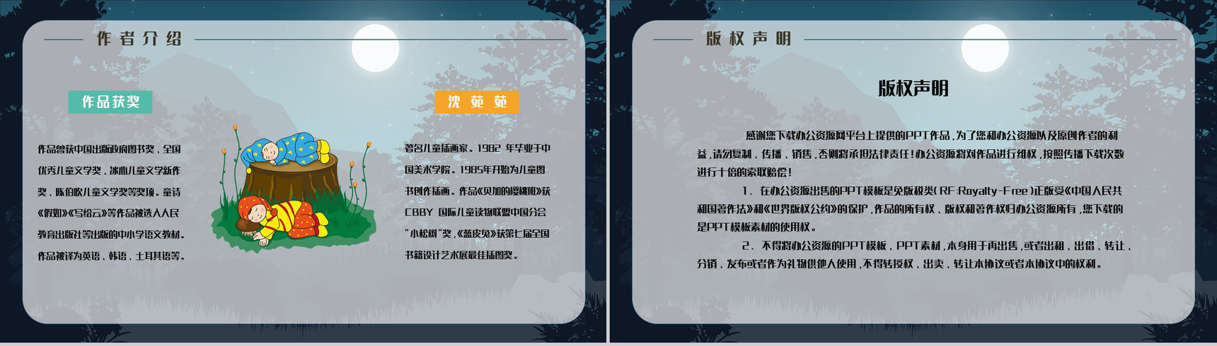 《吃黑夜的大象》作品导读内容赏析教学课件PPT模板-8