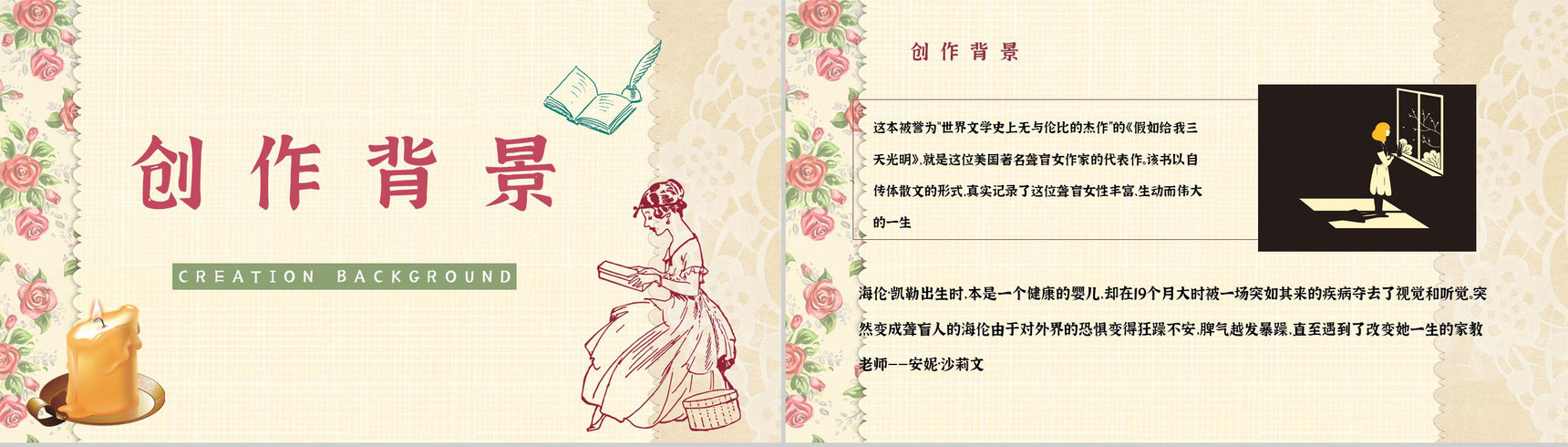 读书笔记《假如给我三天光明》艺术特色分析课件通用PPT模板-2