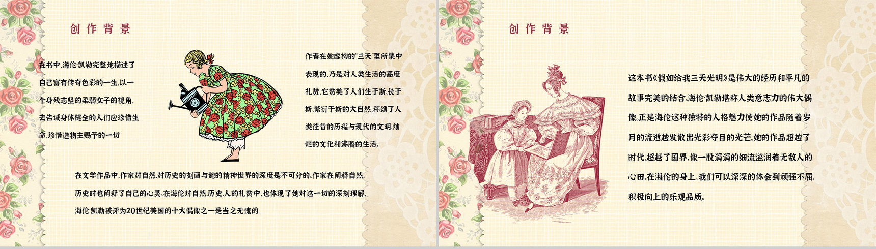 读书笔记《假如给我三天光明》艺术特色分析课件通用PPT模板-3