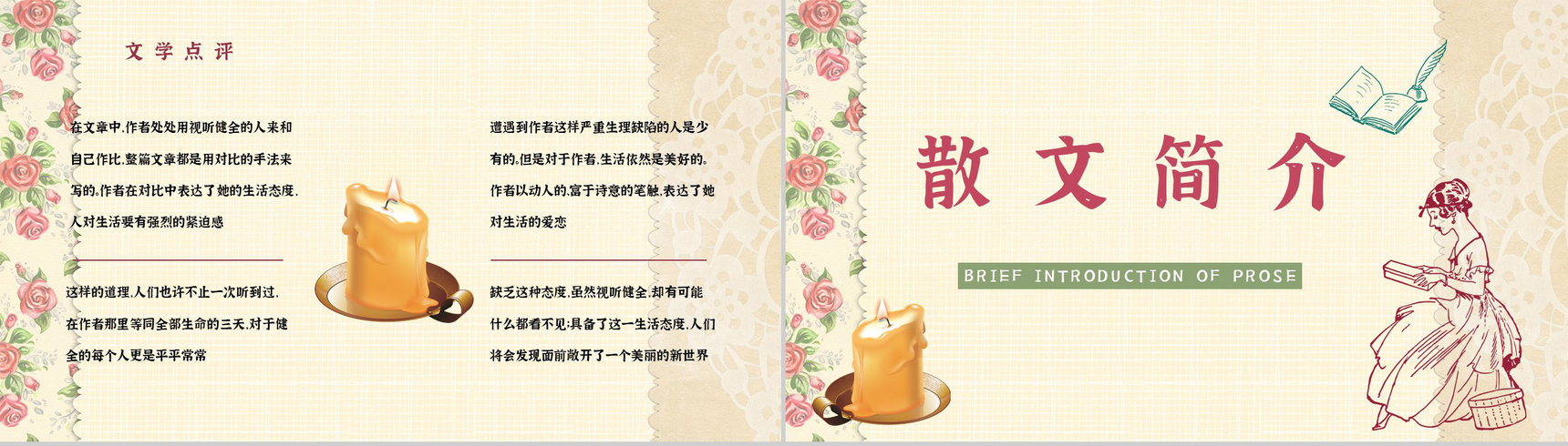 读书笔记《假如给我三天光明》艺术特色分析课件通用PPT模板-5