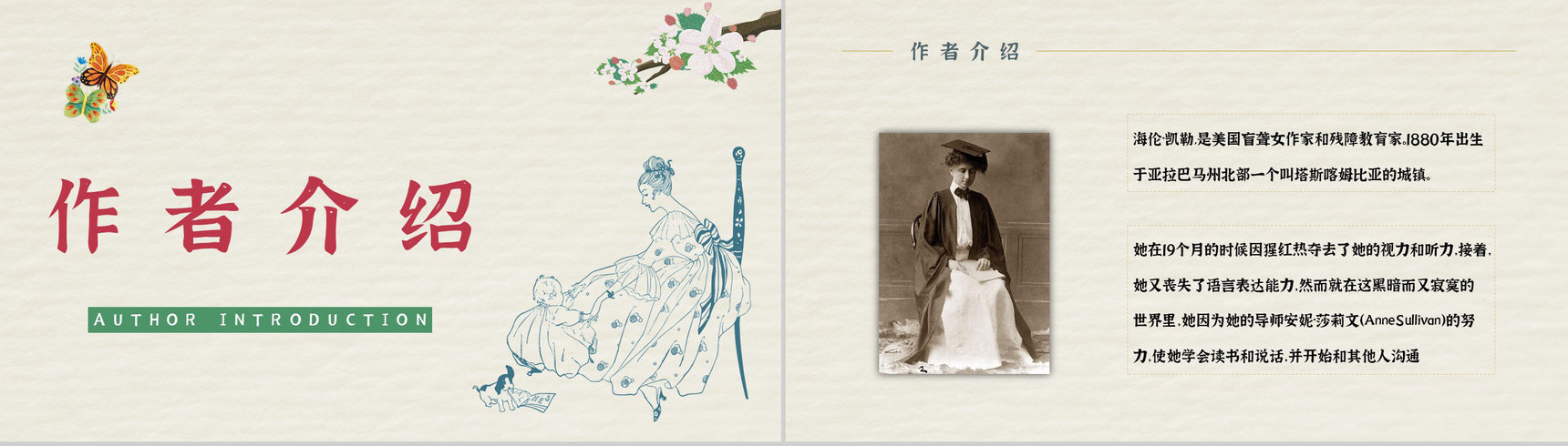 经典名著推荐之《假如给我三天光明》散文介绍教师备课课件PPT模板-6