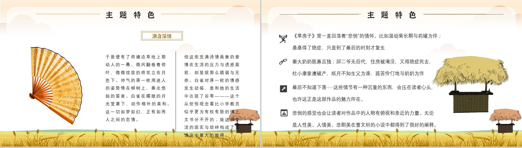 《草房子》内容作者简介读书分享名著逻辑梳理PPT模板-5