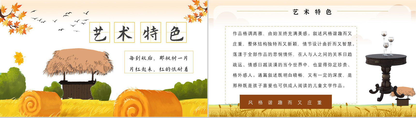 《草房子》内容作者简介读书分享名著逻辑梳理PPT模板-6