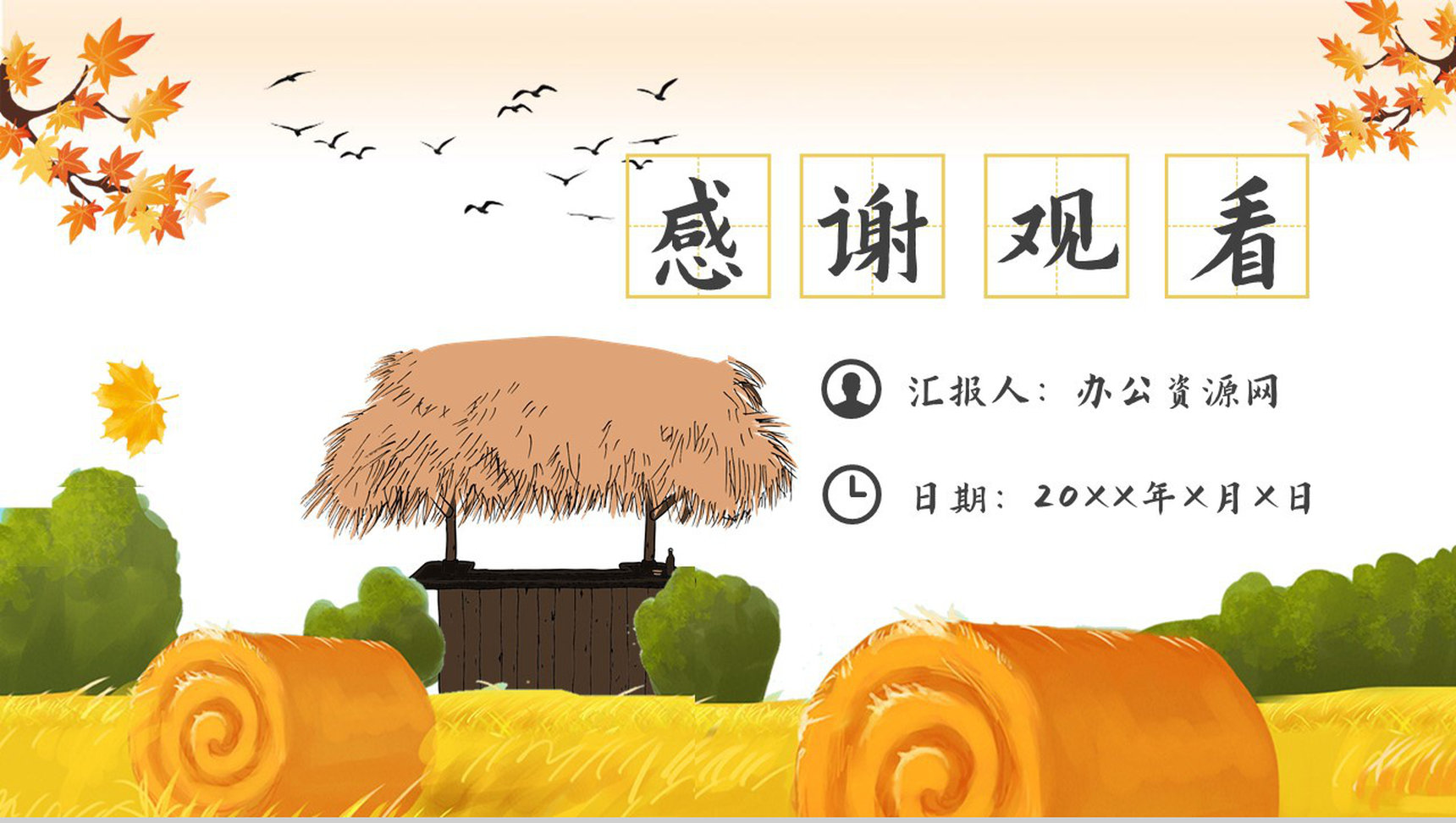 《草房子》内容作者简介读书分享名著逻辑梳理PPT模板-11