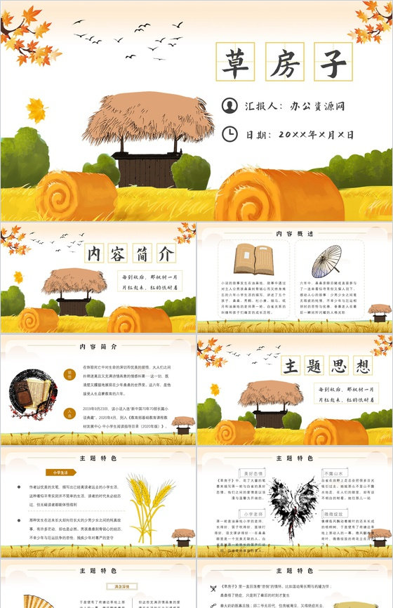 《草房子》内容作者简介读书分享名著逻辑梳