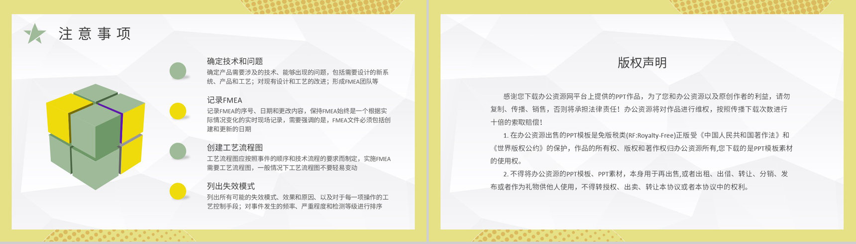 FMEA实践案例培训学习企业产品项目设计分析方法总结PPT模板-8