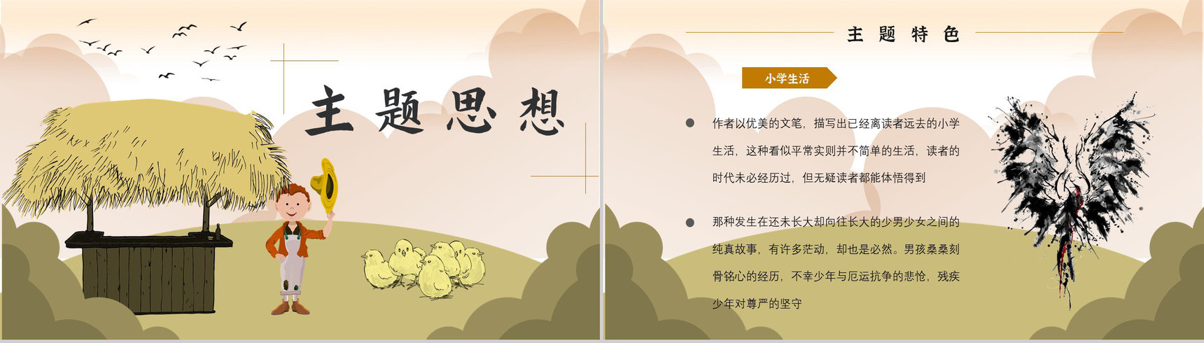 《草房子》作品内容简介心得体会教育培训PPT模板-2