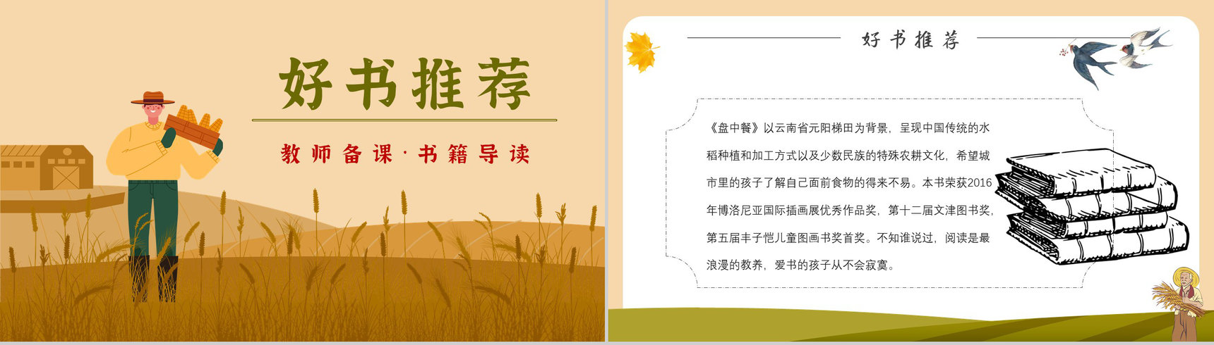 《盘中餐》内容作者简介读书分享名著逻辑梳理PPT模板-2