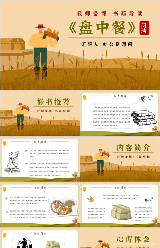 《盘中餐》内容作者简介读书分享名著逻辑梳