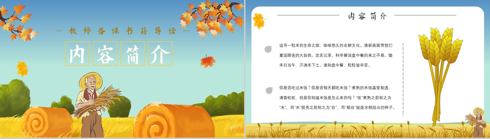 《盘中餐》作品内容简介心得体会教育培训PPT模板-2