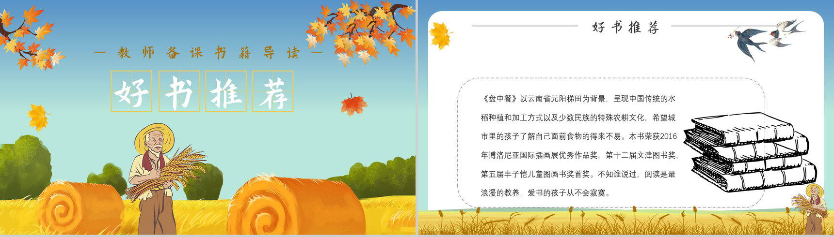 《盘中餐》作品内容简介心得体会教育培训PPT模板-6
