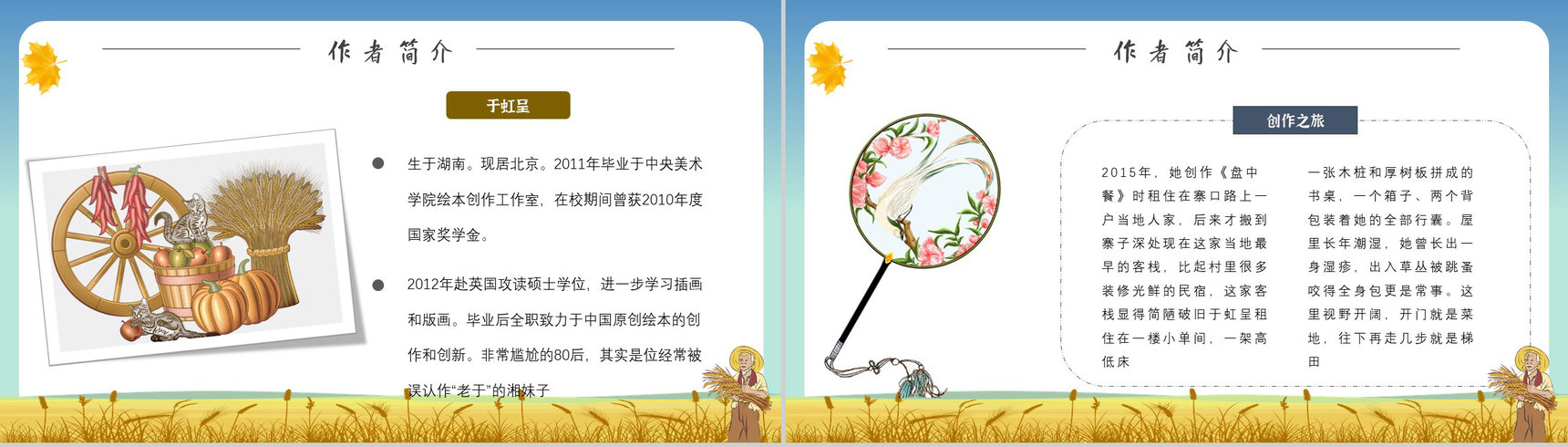 《盘中餐》作品内容简介心得体会教育培训PPT模板-8