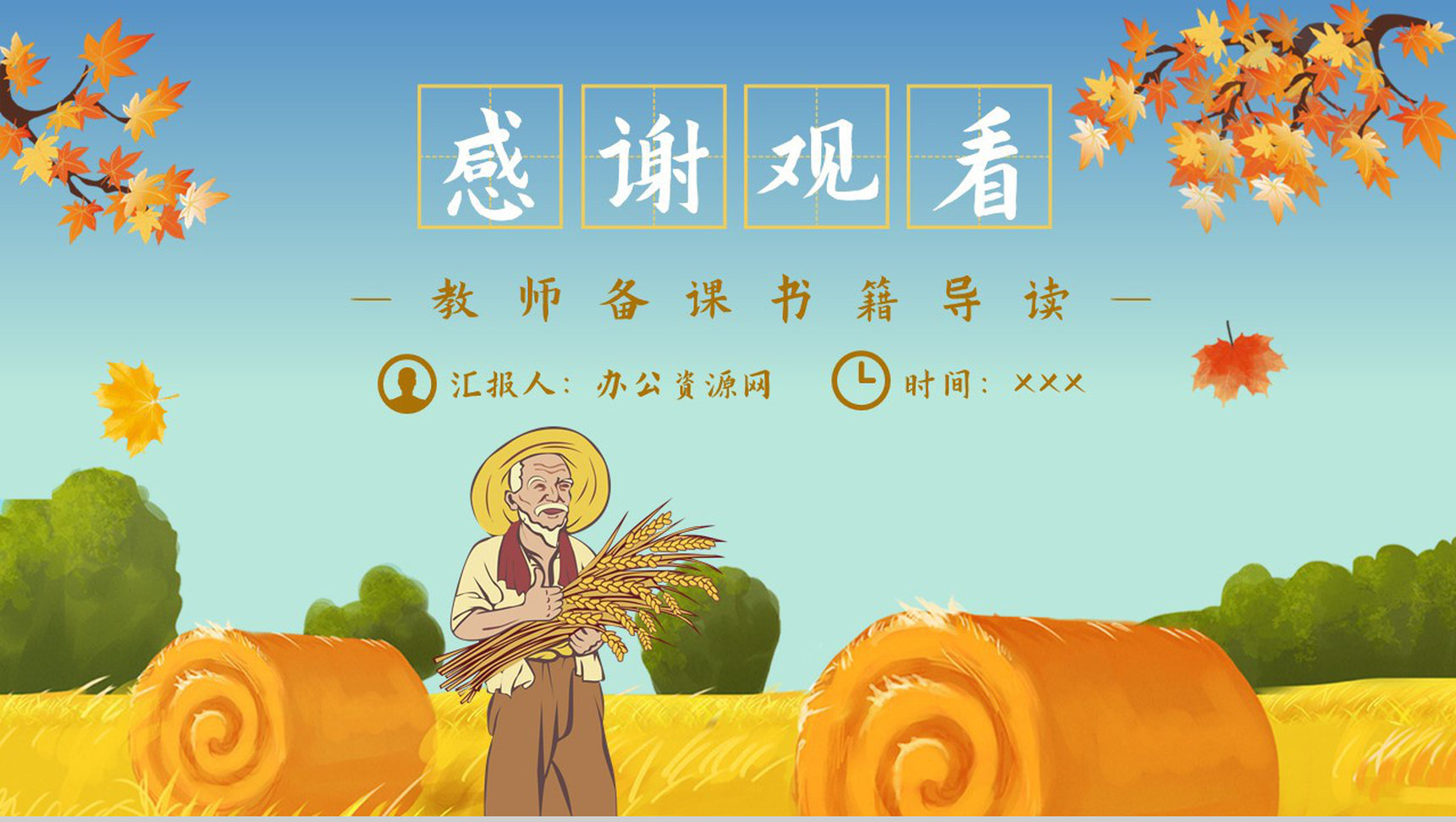 《盘中餐》作品内容简介心得体会教育培训PPT模板-10