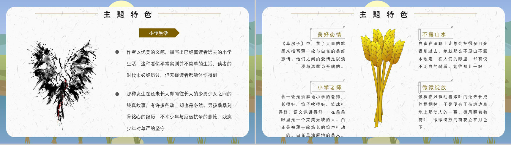 读书笔记《草房子》人物分析名著片段赏析PPT模板-4