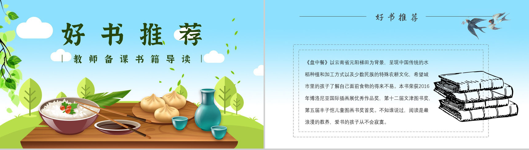 读书笔记《盘中餐》人物分析名著片段赏析PPT模板-2