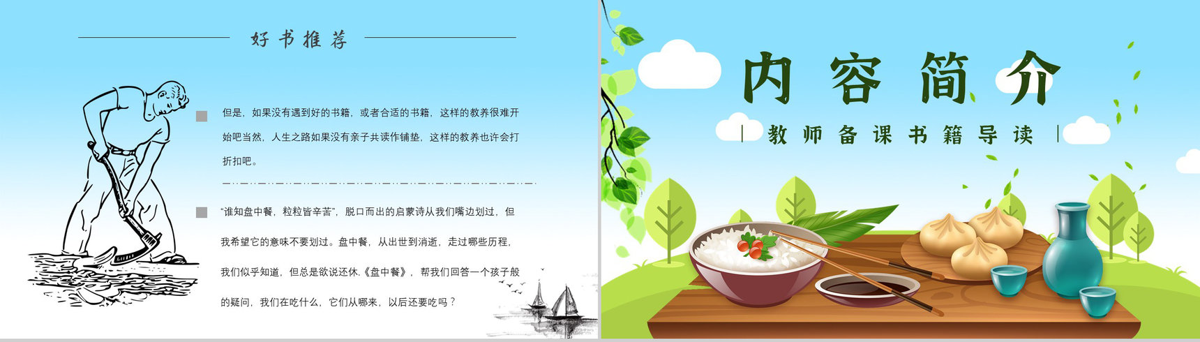 读书笔记《盘中餐》人物分析名著片段赏析PPT模板-3