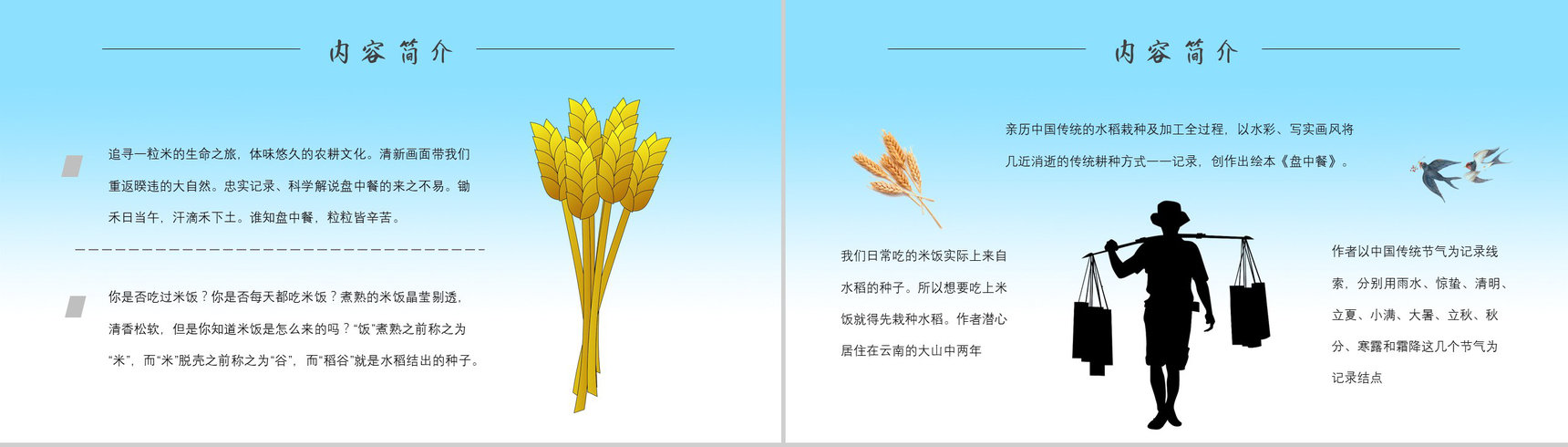 读书笔记《盘中餐》人物分析名著片段赏析PPT模板-4