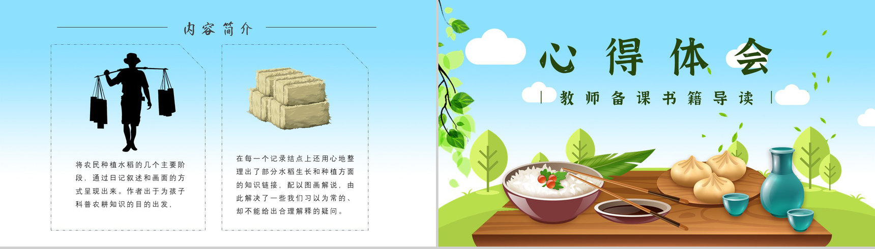 读书笔记《盘中餐》人物分析名著片段赏析PPT模板-5