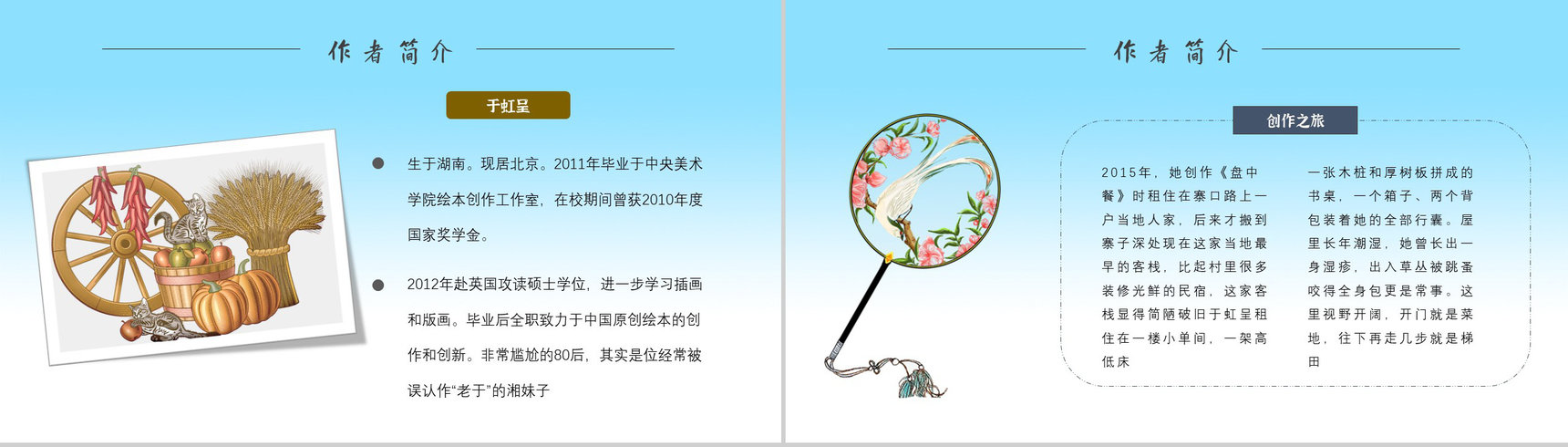 读书笔记《盘中餐》人物分析名著片段赏析PPT模板-8