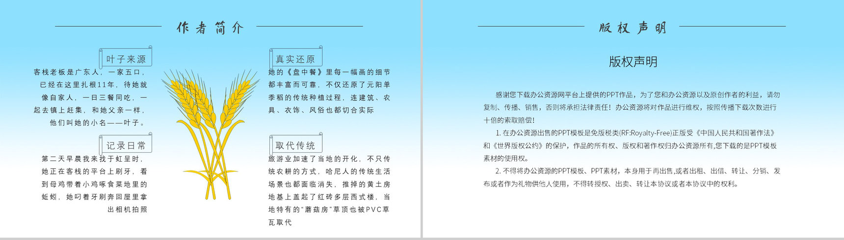 读书笔记《盘中餐》人物分析名著片段赏析PPT模板-9