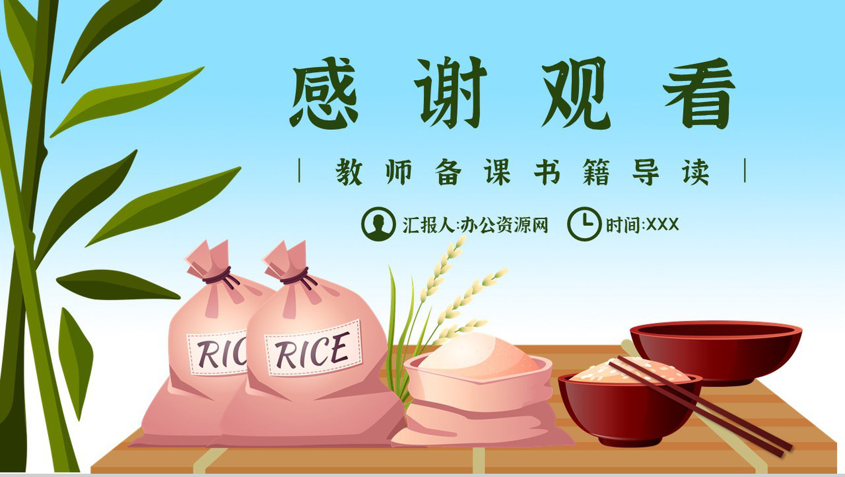 读书笔记《盘中餐》人物分析名著片段赏析PPT模板-10
