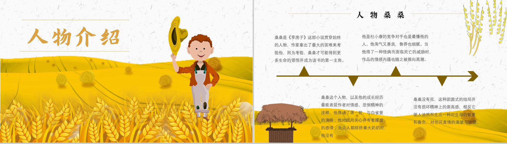 读书分享《草房子》作品简介名著读后感PPT模板-2