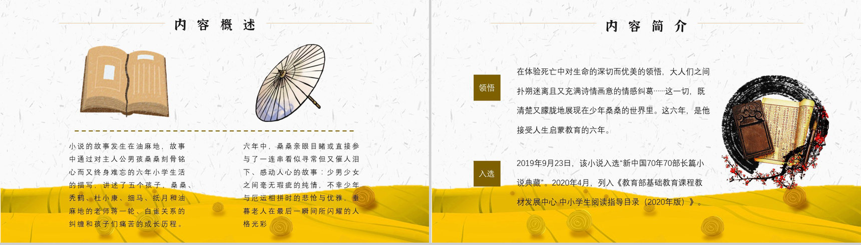 读书分享《草房子》作品简介名著读后感PPT模板-5