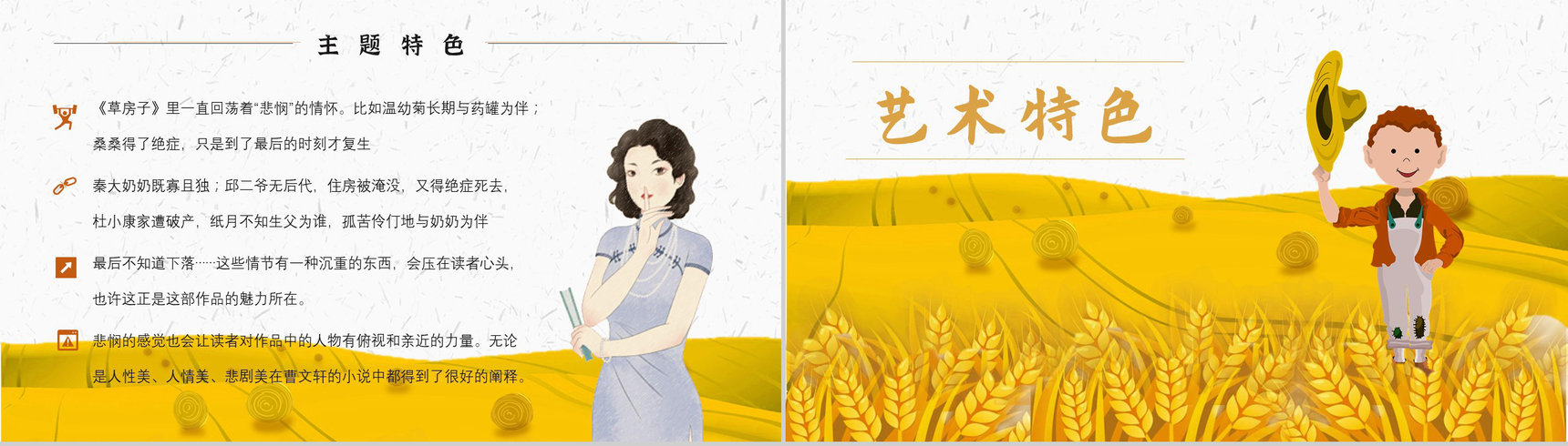 读书分享《草房子》作品简介名著读后感PPT模板-8