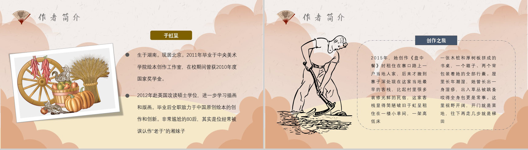 读书分享《盘中餐》作品简介名著读后感PPT模板-6