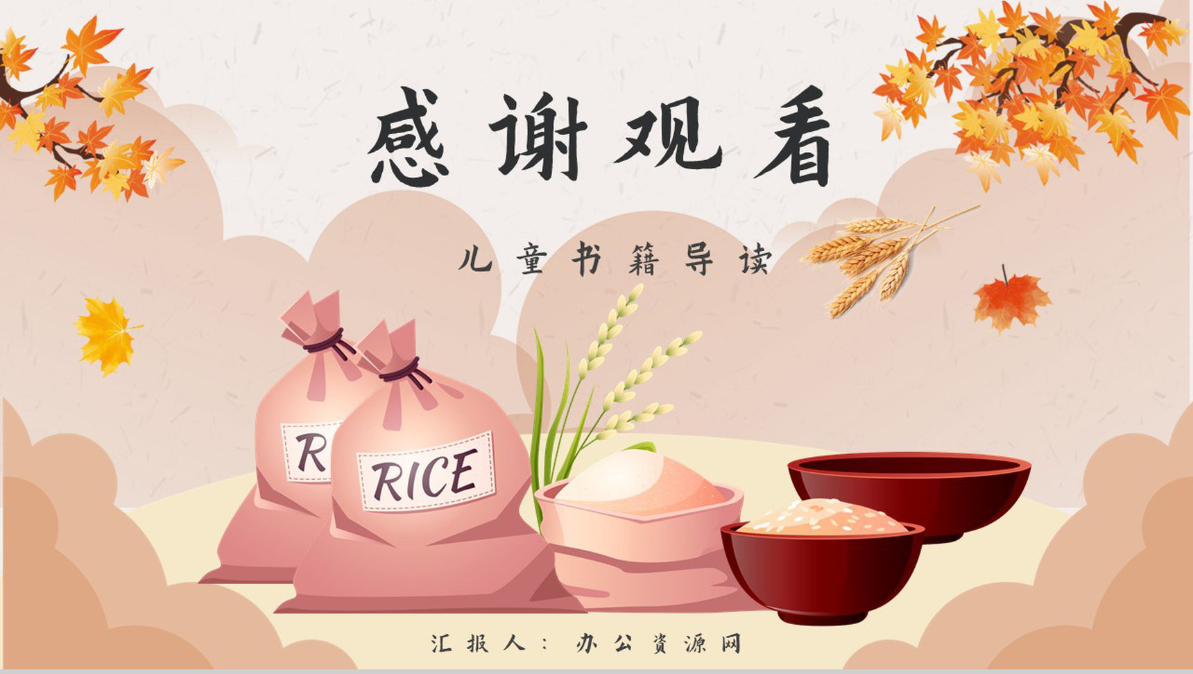 读书分享《盘中餐》作品简介名著读后感PPT模板-10